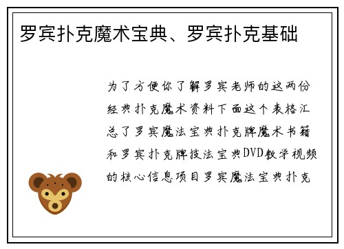 罗宾扑克魔术宝典、罗宾扑克基础