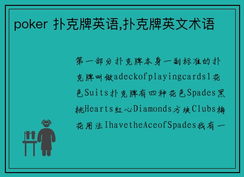 poker 扑克牌英语,扑克牌英文术语